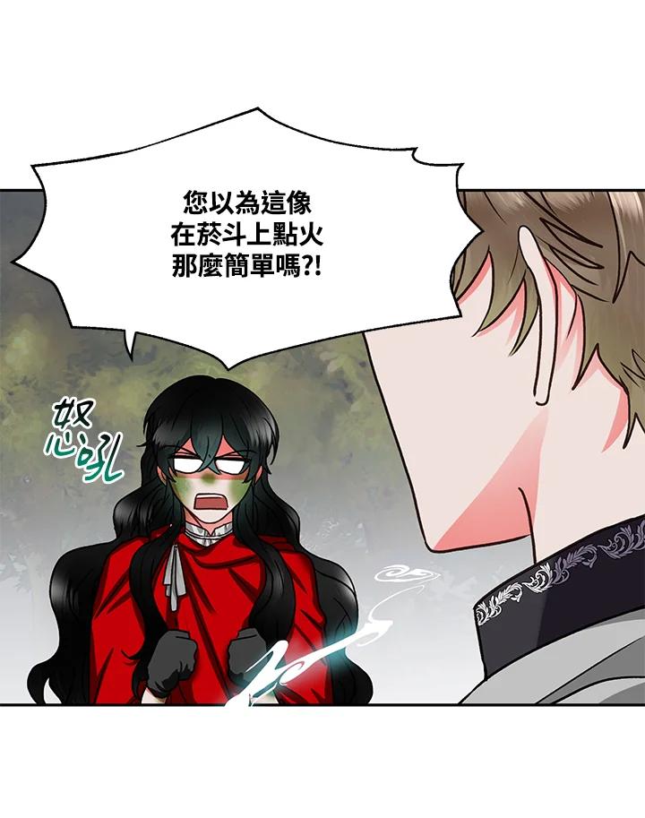 《爱神珍恩帮帮我!》第52话 第47页