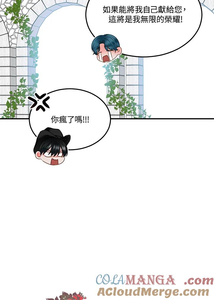 《爱神珍恩帮帮我!》第52话 第7页