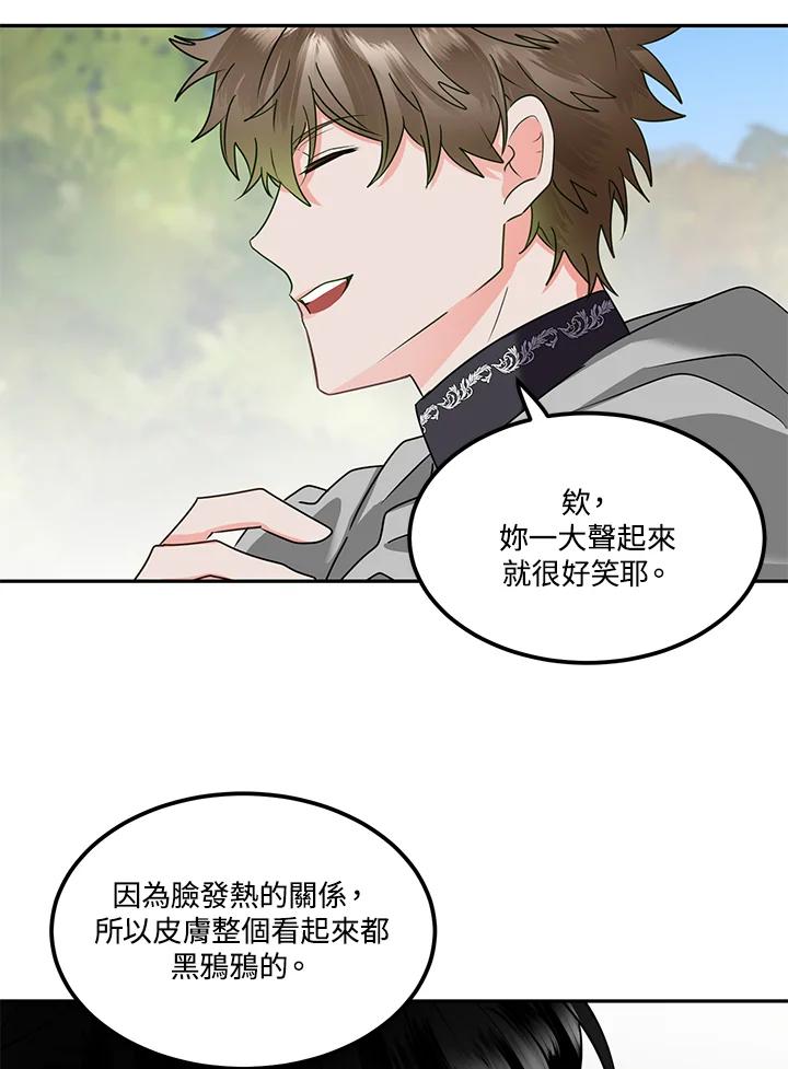 《爱神珍恩帮帮我!》第52话 第21页