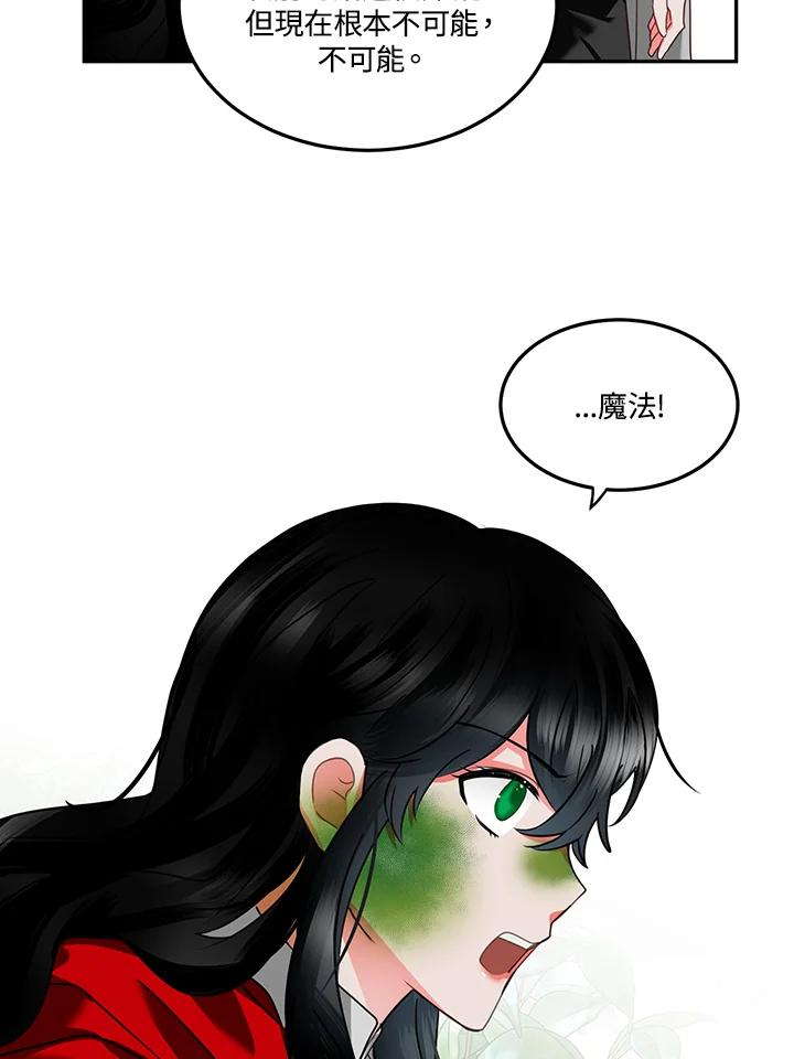 《爱神珍恩帮帮我!》第52话 第60页