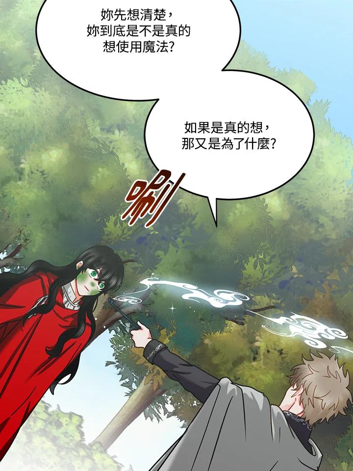 《爱神珍恩帮帮我!》第52话 第68页