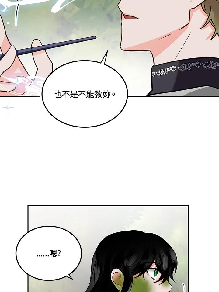 《爱神珍恩帮帮我!》第52话 第66页