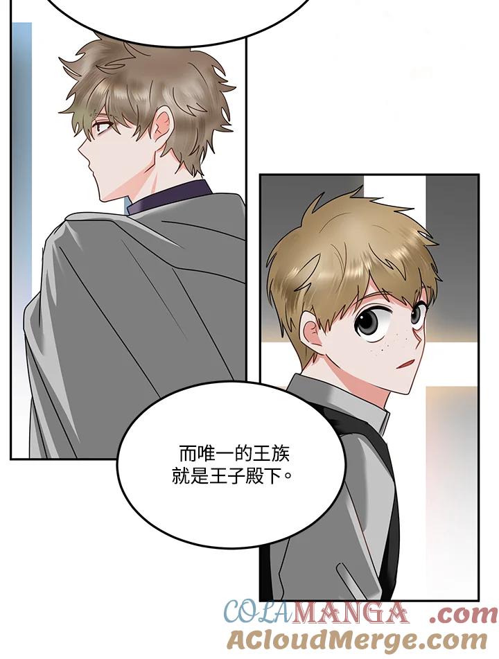 《爱神珍恩帮帮我!》第52话 第31页