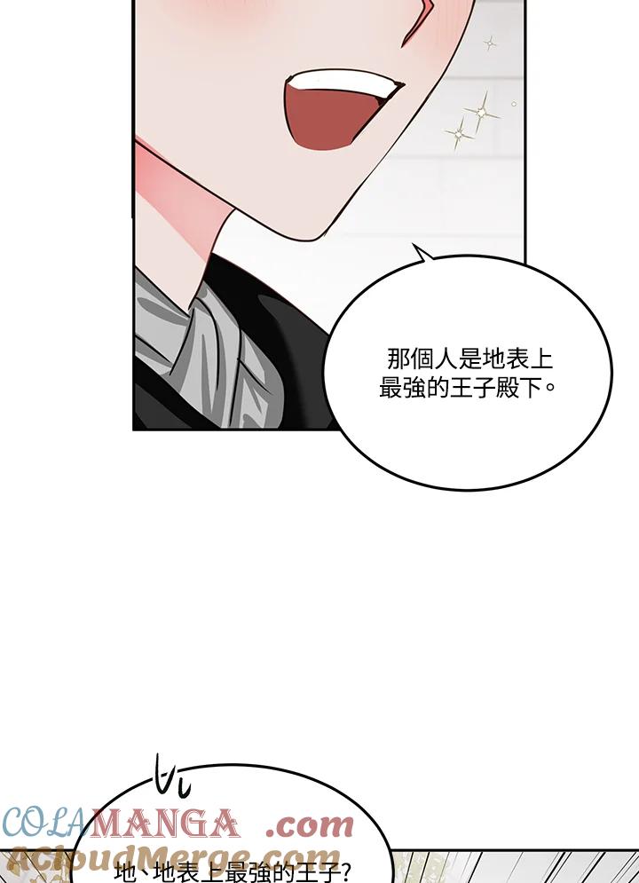 《爱神珍恩帮帮我!》第53话 第40页
