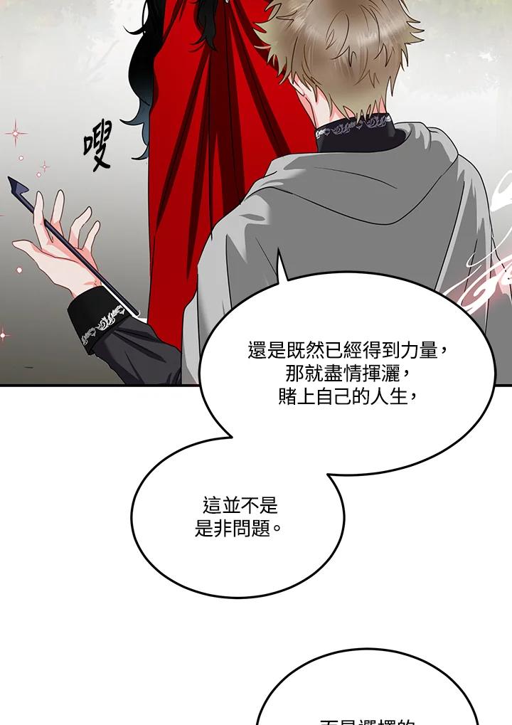 《爱神珍恩帮帮我!》第53话 第57页