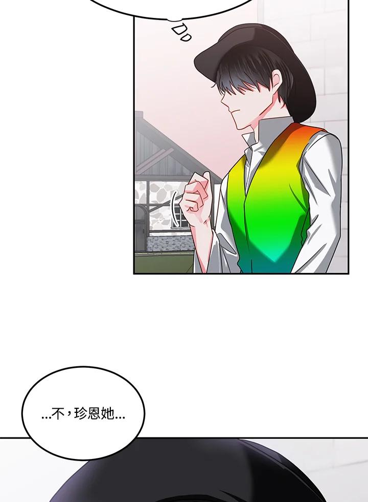 《爱神珍恩帮帮我!》第53话 第12页