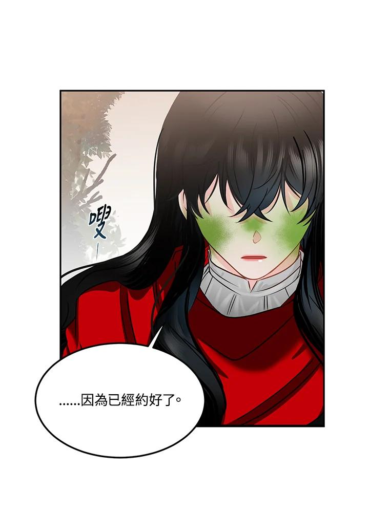 《爱神珍恩帮帮我!》第53话 第69页