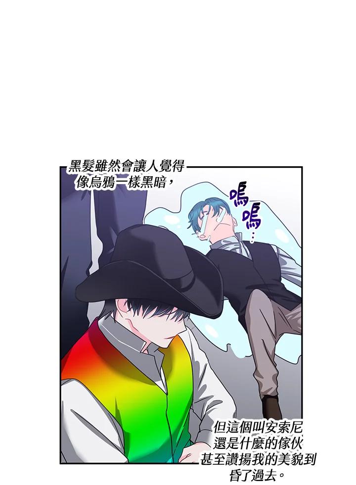 《爱神珍恩帮帮我!》第53话 第3页