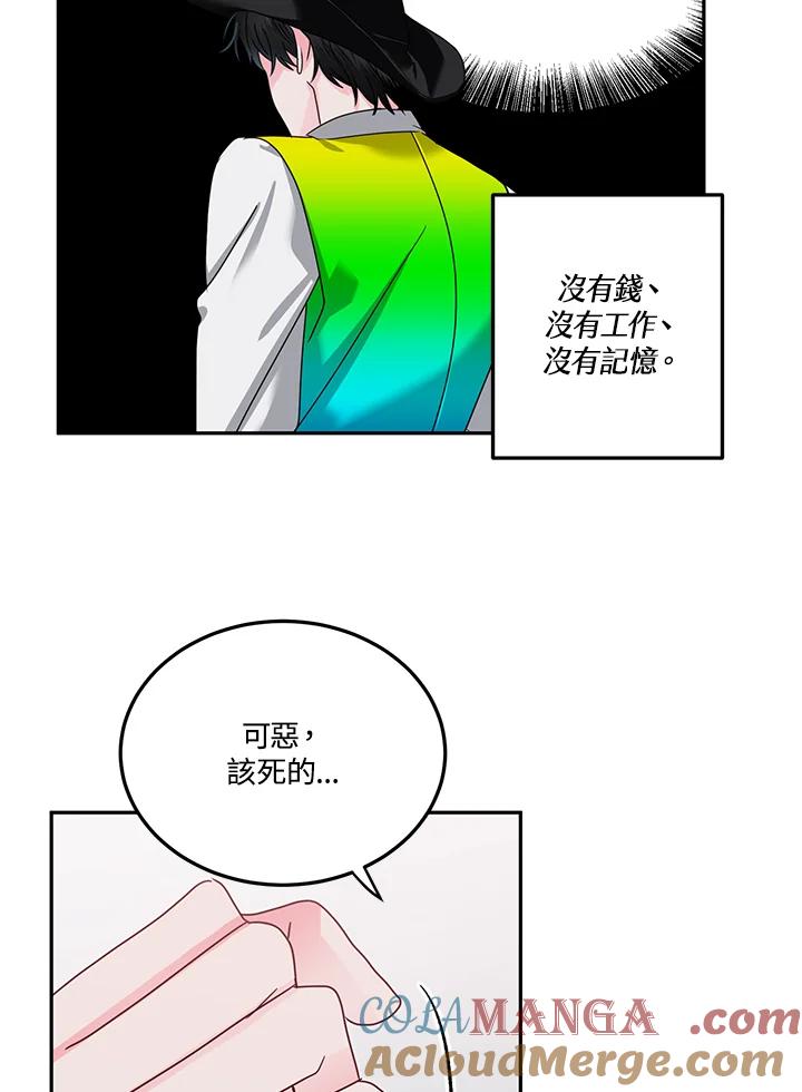 《爱神珍恩帮帮我!》第53话 第10页