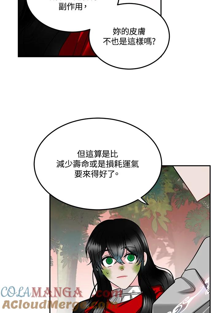 《爱神珍恩帮帮我!》第53话 第52页