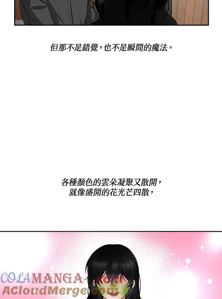 《爱神珍恩帮帮我!》第53话 第16页