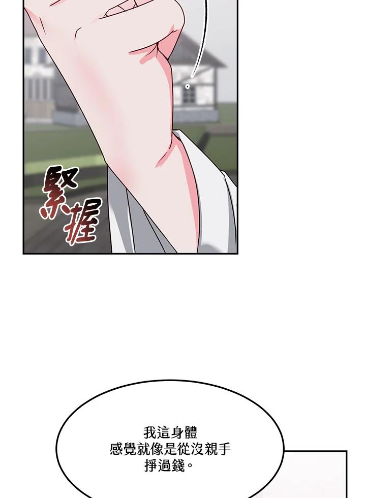 《爱神珍恩帮帮我!》第53话 第11页