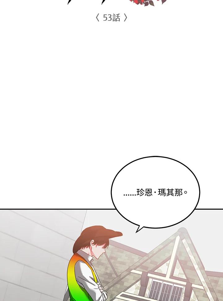 《爱神珍恩帮帮我!》第53话 第20页