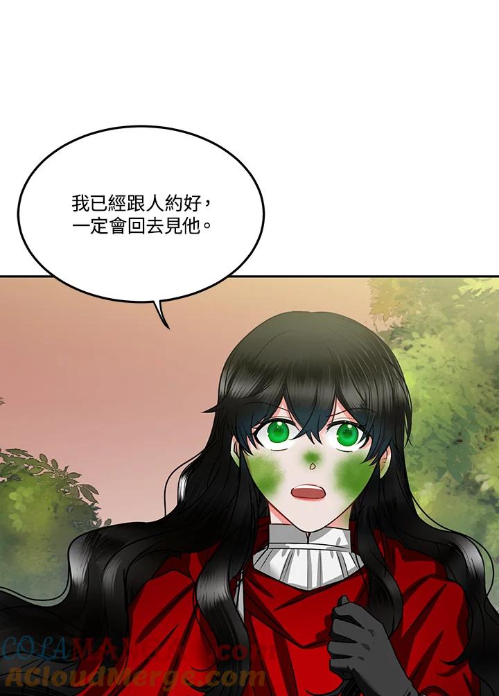 《爱神珍恩帮帮我!》第53话 第70页