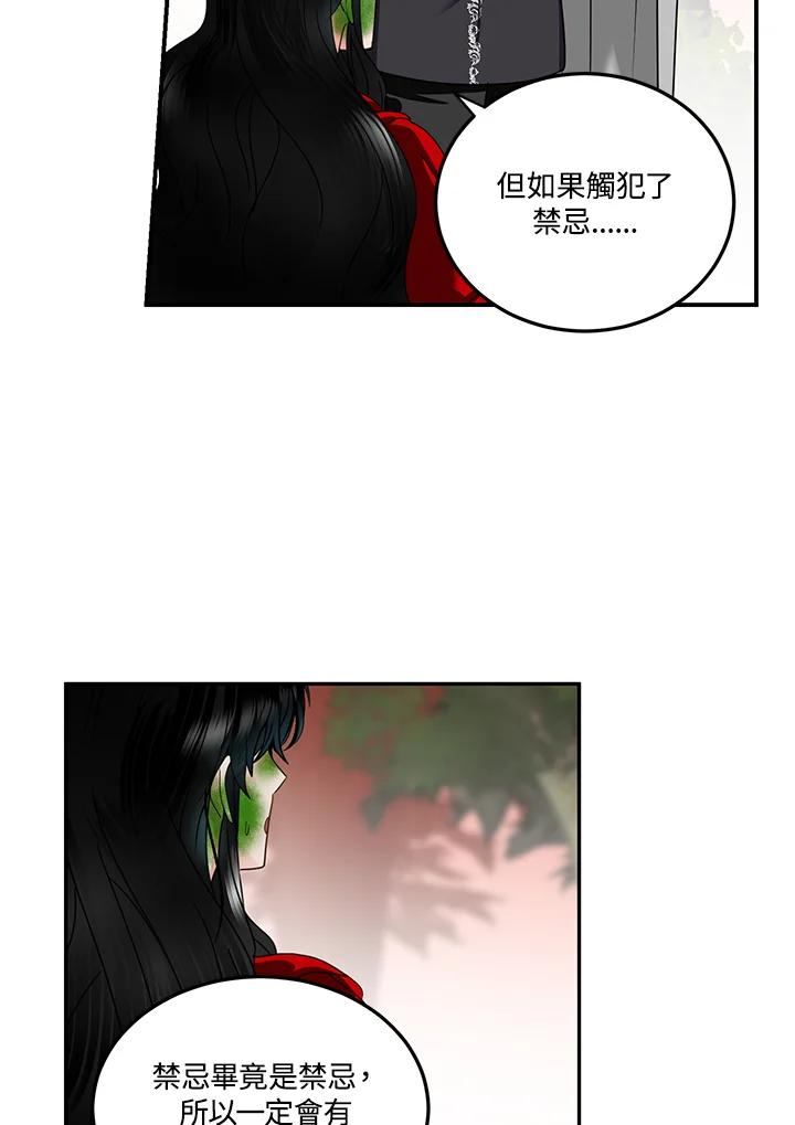 《爱神珍恩帮帮我!》第53话 第51页