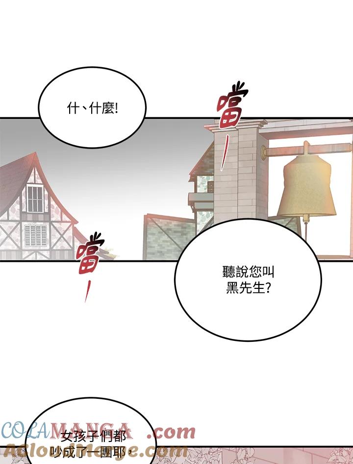 《爱神珍恩帮帮我!》第53话 第34页