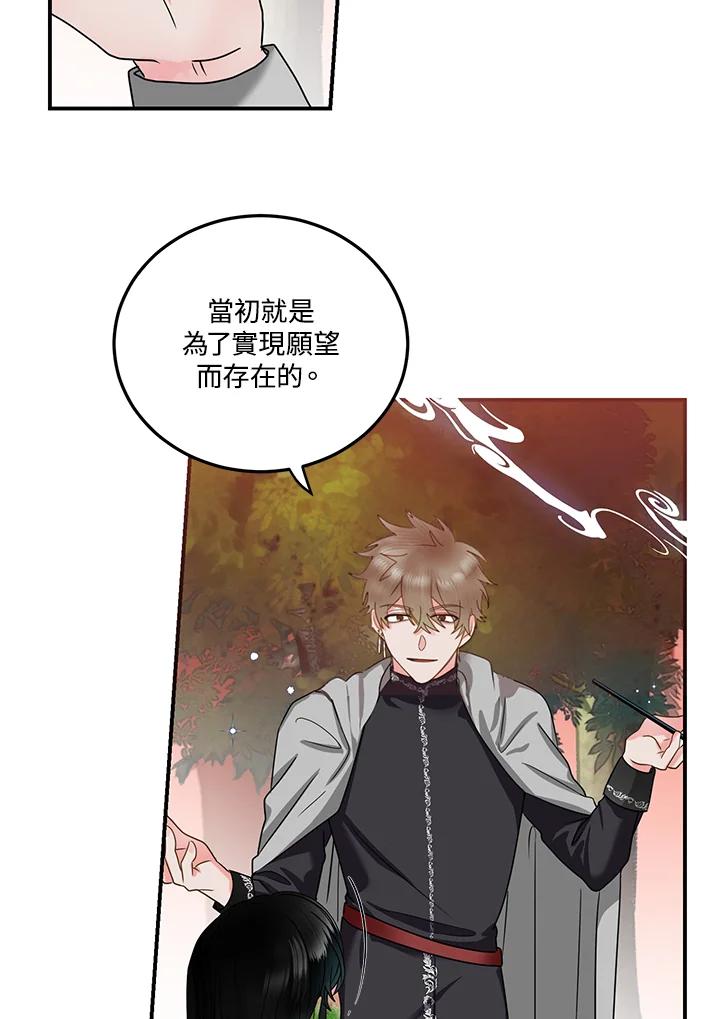 《爱神珍恩帮帮我!》第53话 第50页
