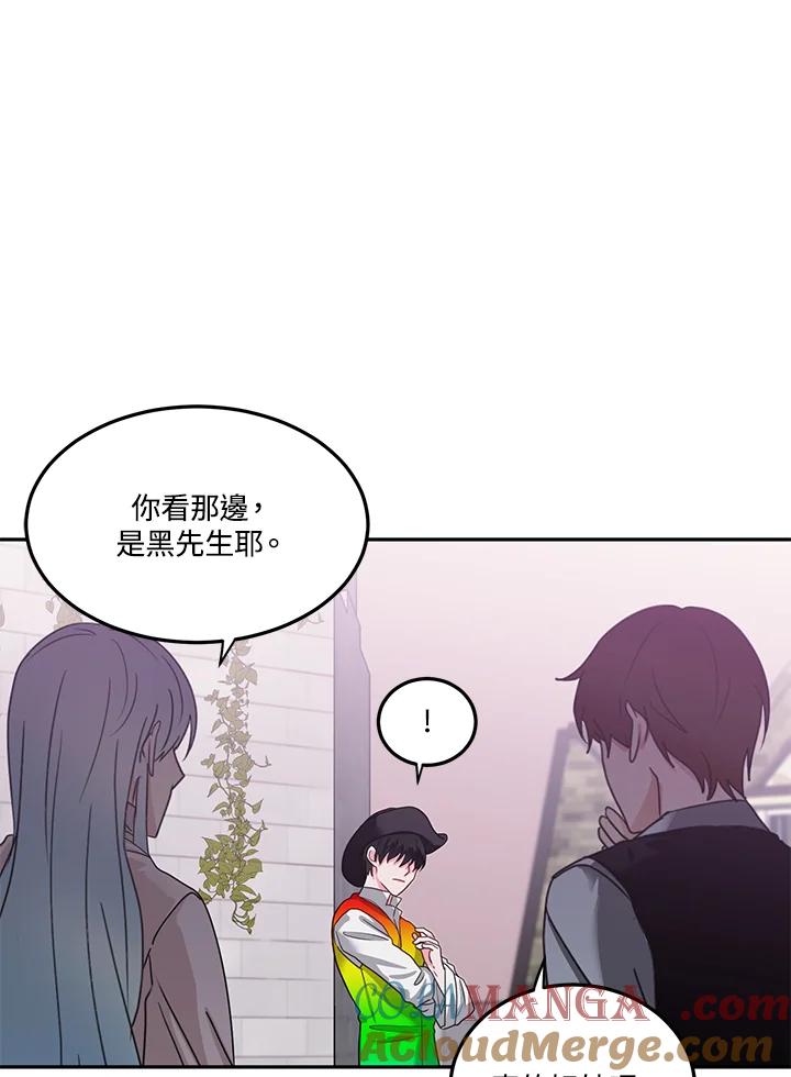 《爱神珍恩帮帮我!》第53话 第4页