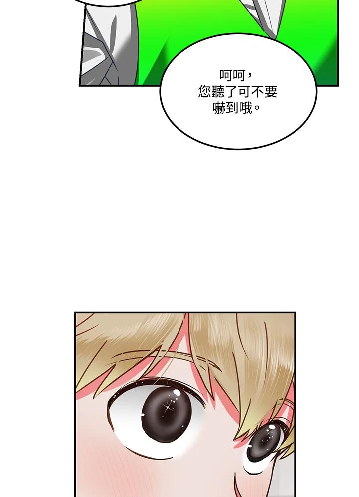 《爱神珍恩帮帮我!》第53话 第39页