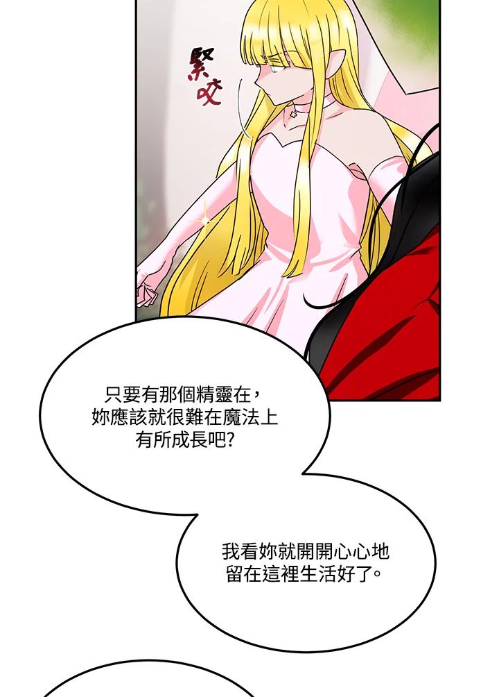 《爱神珍恩帮帮我!》第53话 第66页