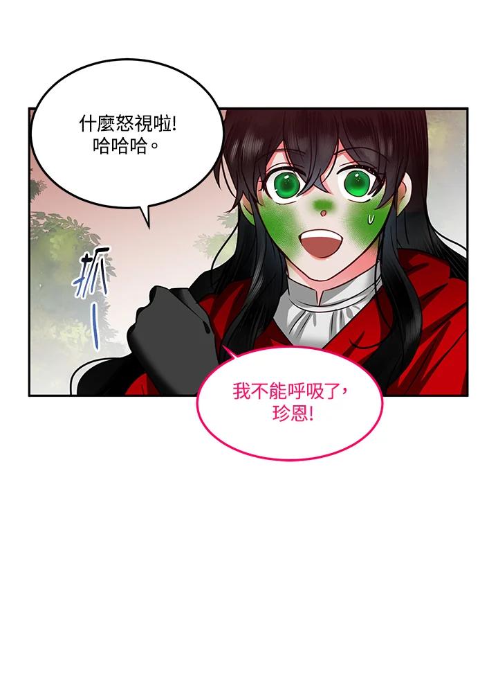 《爱神珍恩帮帮我!》第53话 第48页