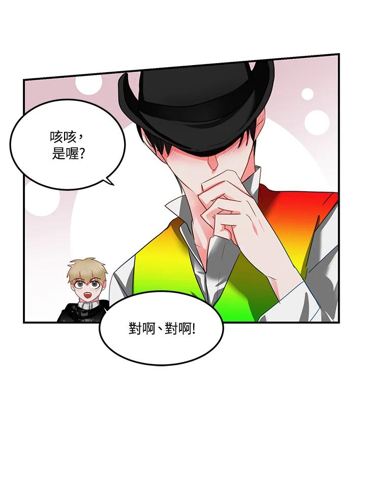 《爱神珍恩帮帮我!》第53话 第36页