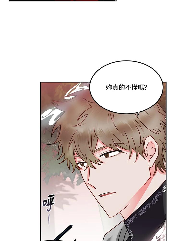 《爱神珍恩帮帮我!》第53话 第62页