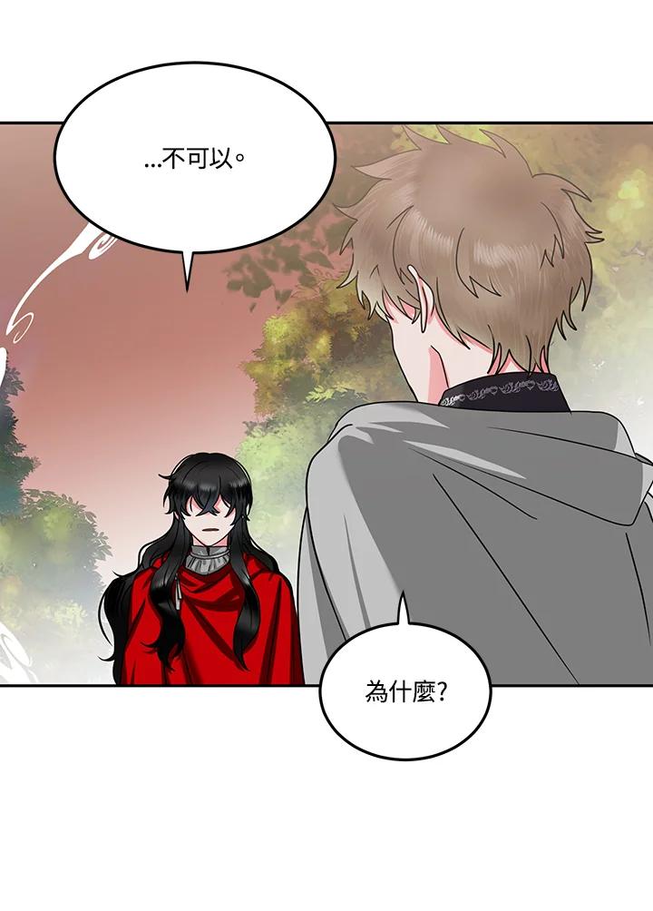 《爱神珍恩帮帮我!》第53话 第68页