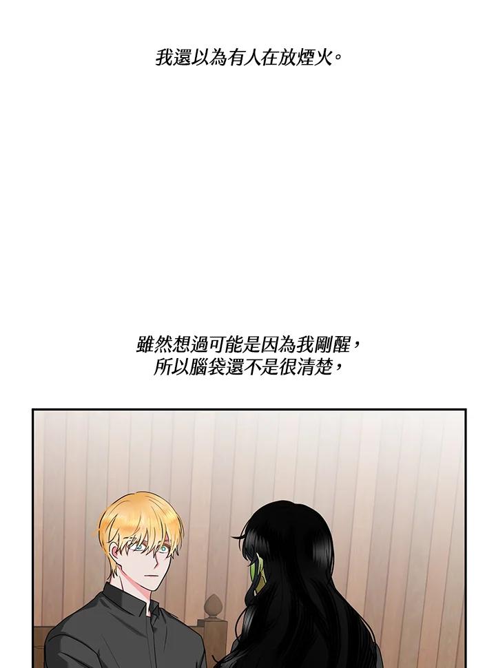 《爱神珍恩帮帮我!》第53话 第15页