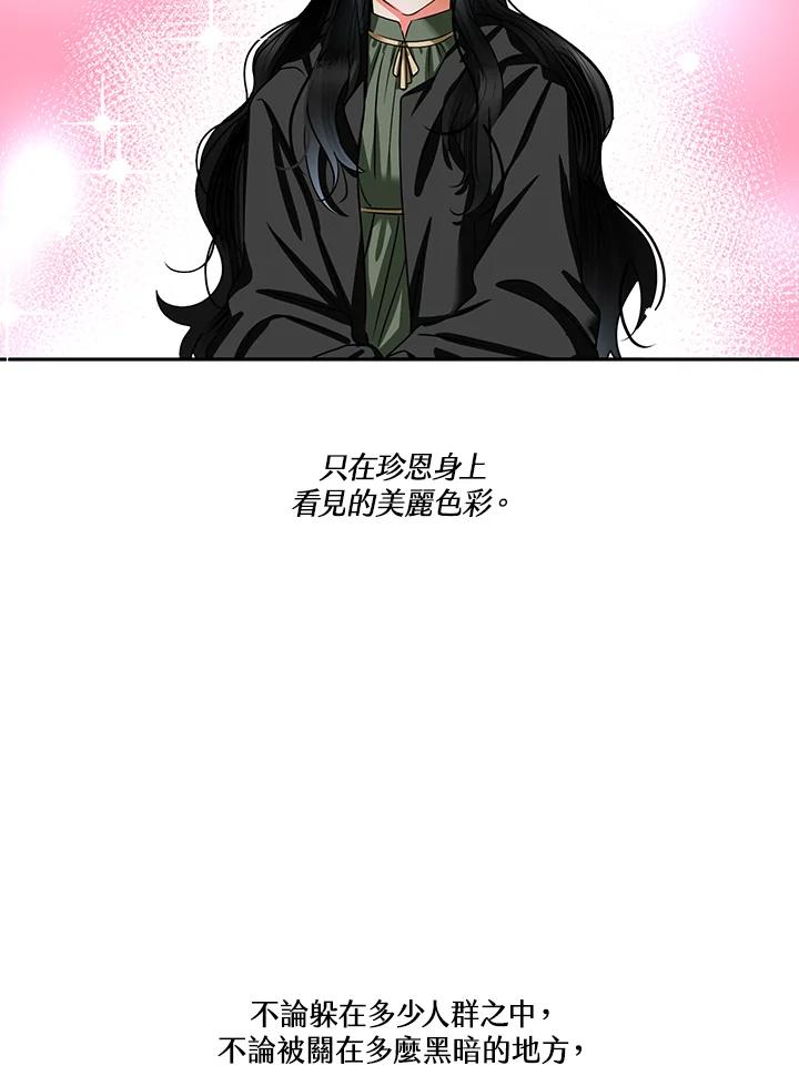 《爱神珍恩帮帮我!》第53话 第17页