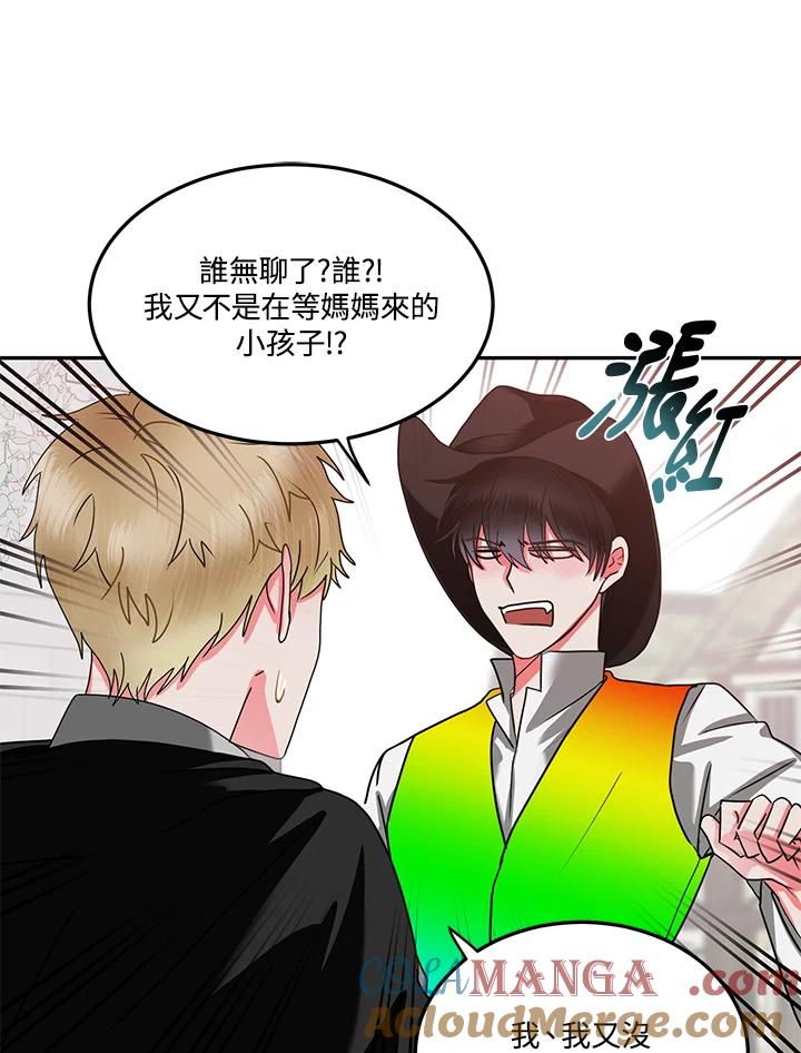 《爱神珍恩帮帮我!》第53话 第25页