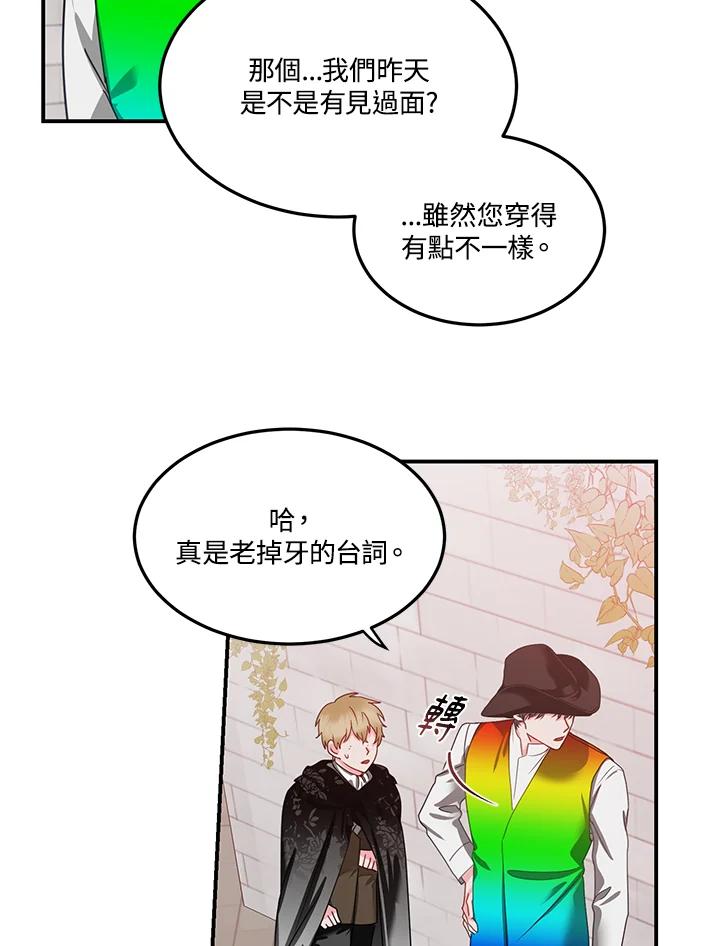 《爱神珍恩帮帮我!》第53话 第27页