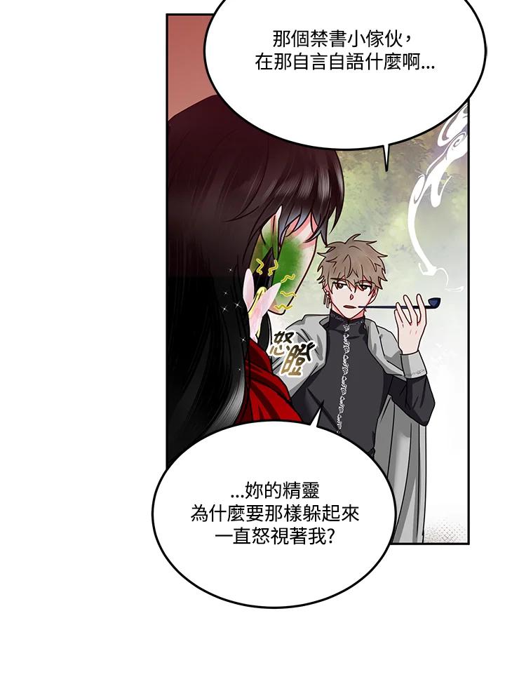 《爱神珍恩帮帮我!》第53话 第47页
