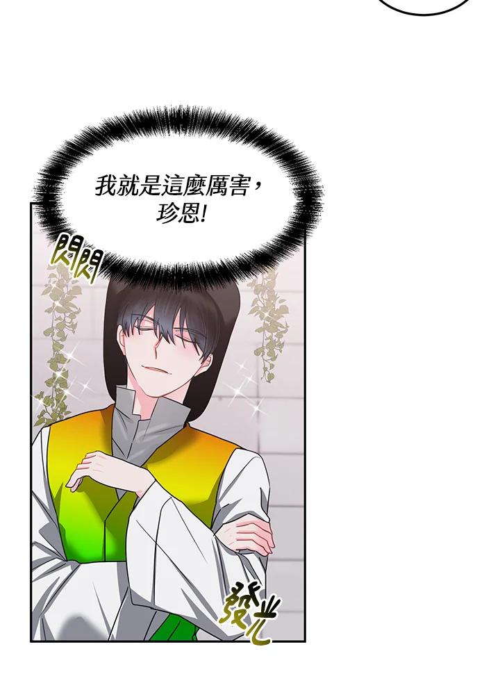 《爱神珍恩帮帮我!》第53话 第6页