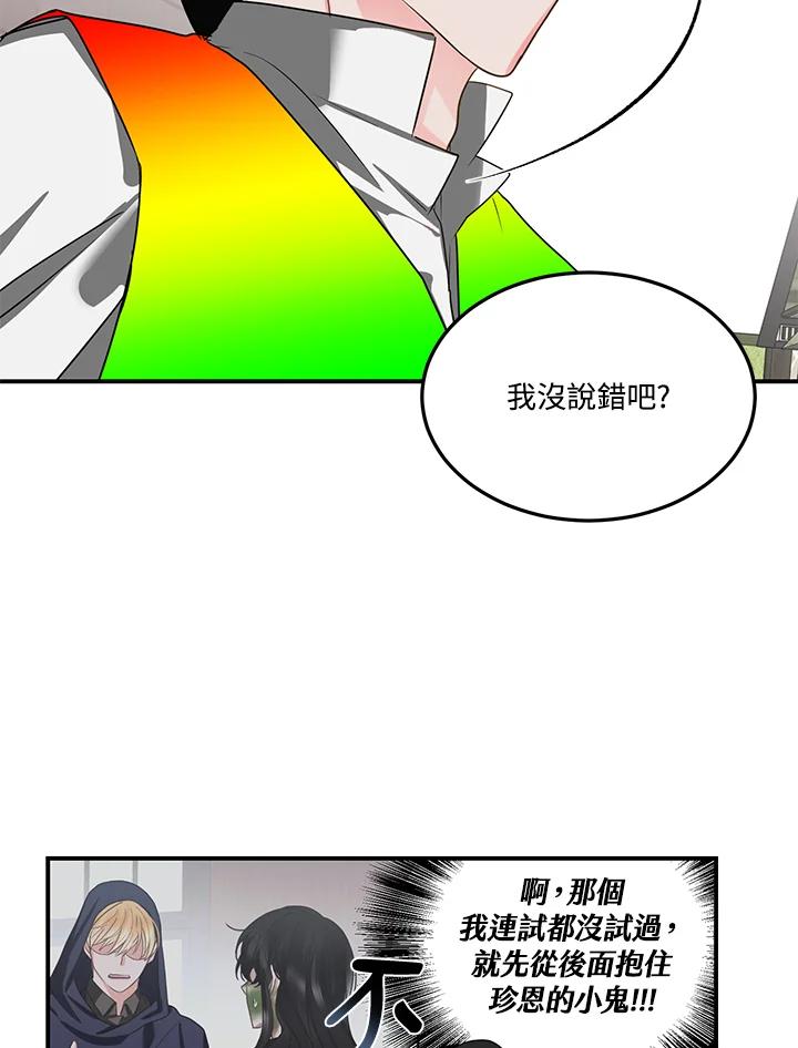 《爱神珍恩帮帮我!》第53话 第30页