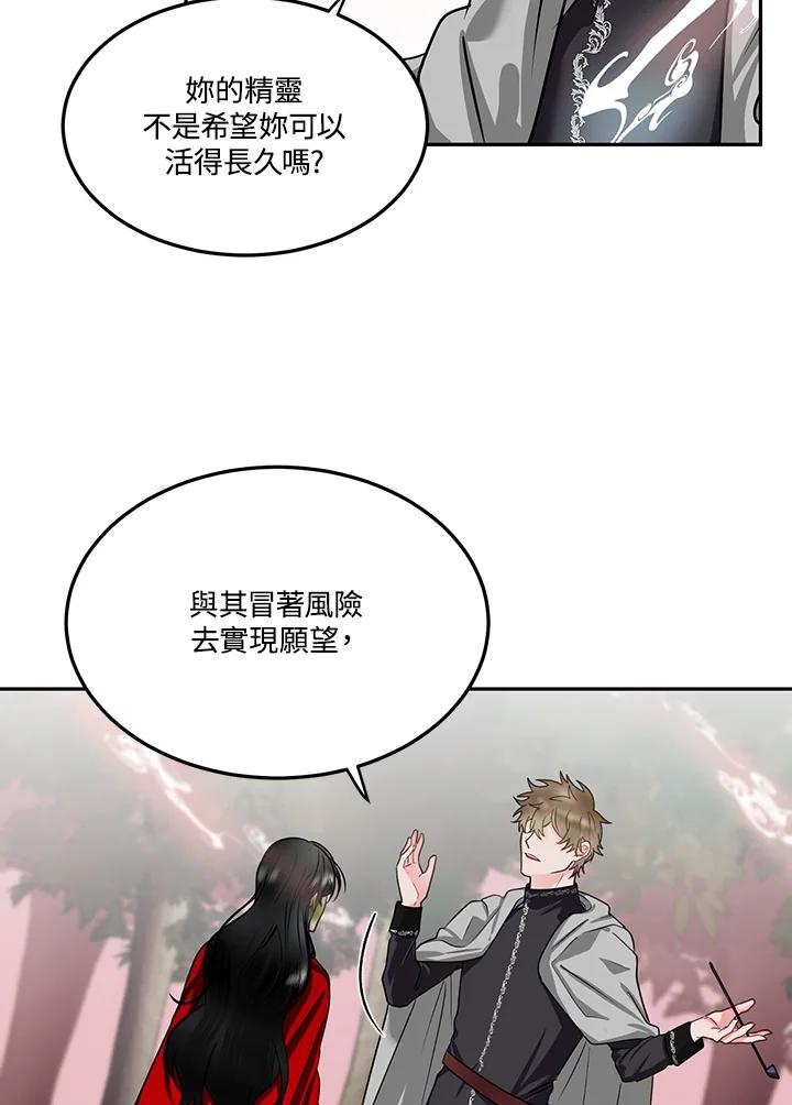 《爱神珍恩帮帮我!》第53话 第63页