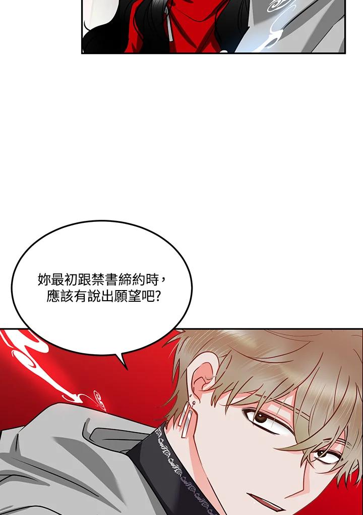 《爱神珍恩帮帮我!》第53话 第53页