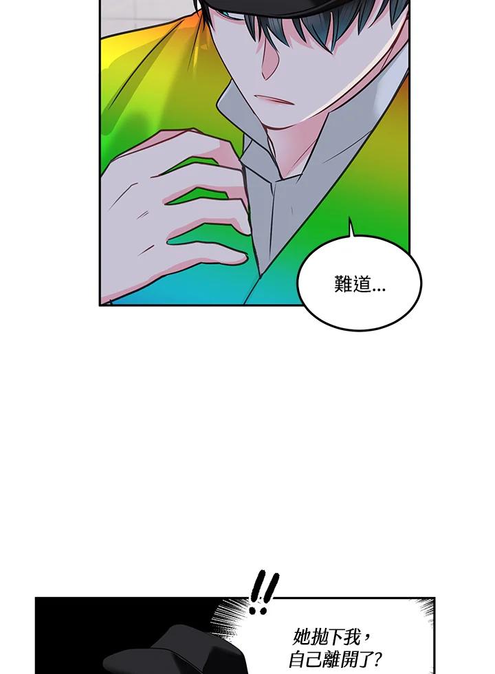 《爱神珍恩帮帮我!》第53话 第9页