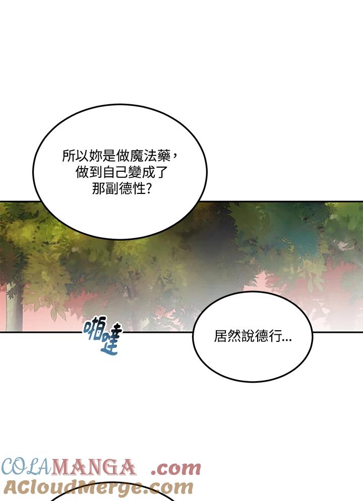 《爱神珍恩帮帮我!》第53话 第43页