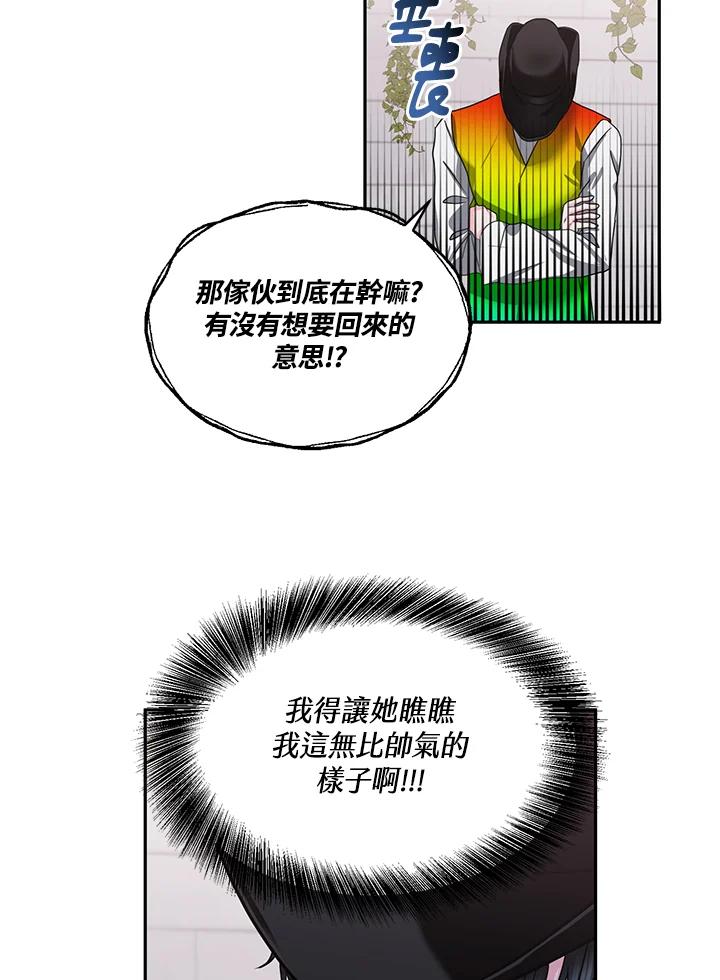 《爱神珍恩帮帮我!》第53话 第8页