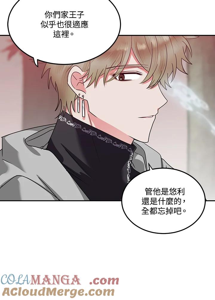 《爱神珍恩帮帮我!》第53话 第67页