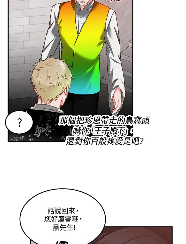 《爱神珍恩帮帮我!》第53话 第32页