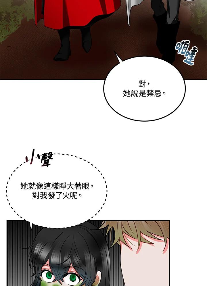 《爱神珍恩帮帮我!》第53话 第45页