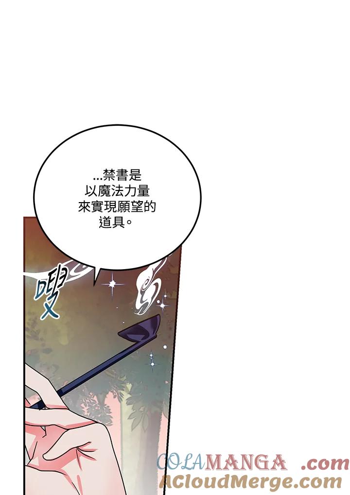 《爱神珍恩帮帮我!》第53话 第49页