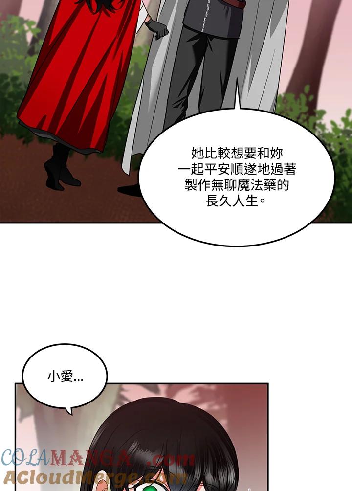 《爱神珍恩帮帮我!》第53话 第64页
