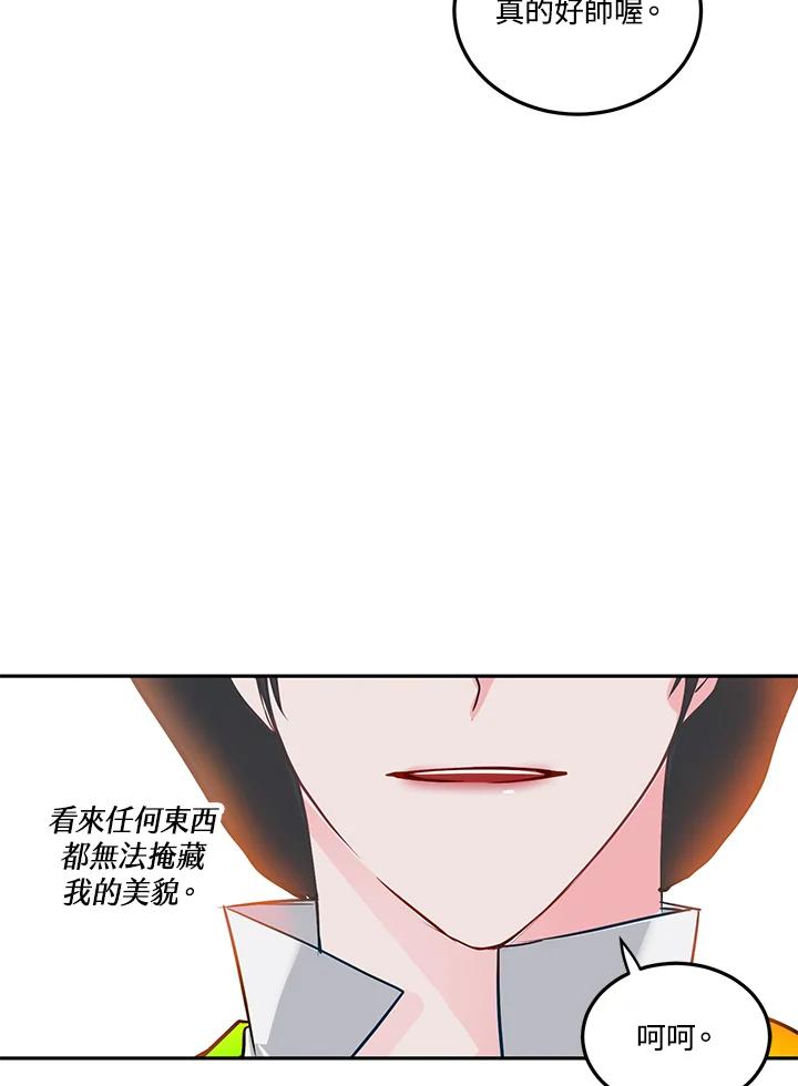 《爱神珍恩帮帮我!》第53话 第5页