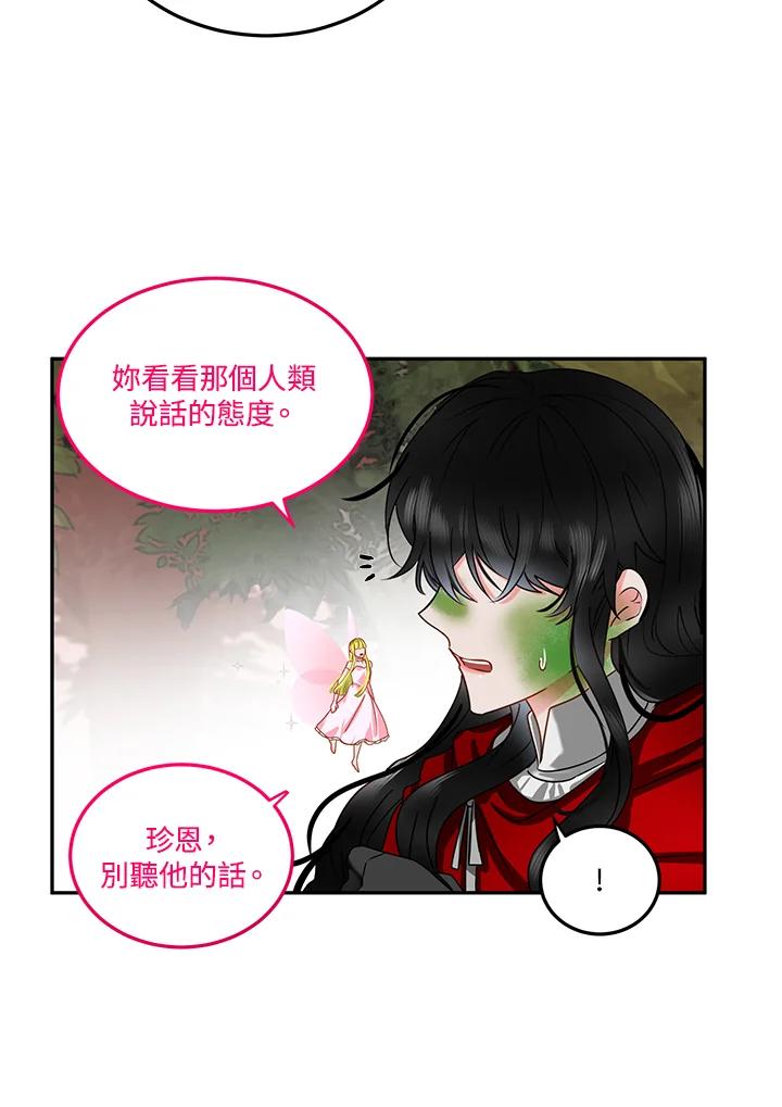 《爱神珍恩帮帮我!》第53话 第59页