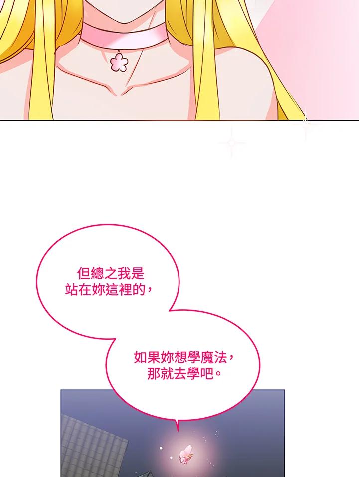 《爱神珍恩帮帮我!》第54话 第44页