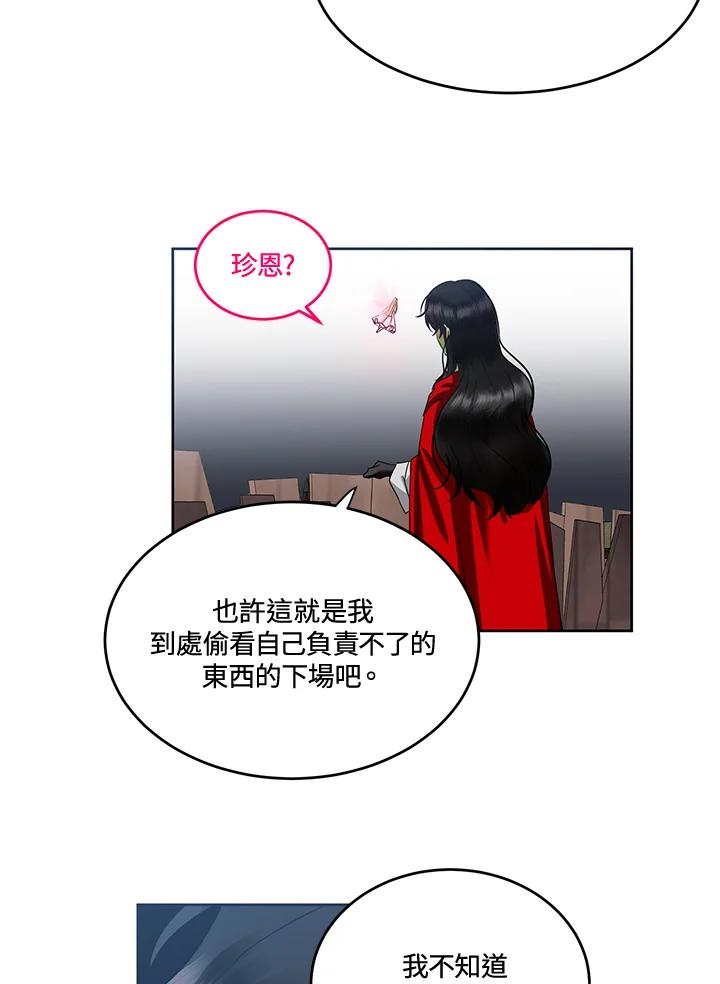 《爱神珍恩帮帮我!》第54话 第29页