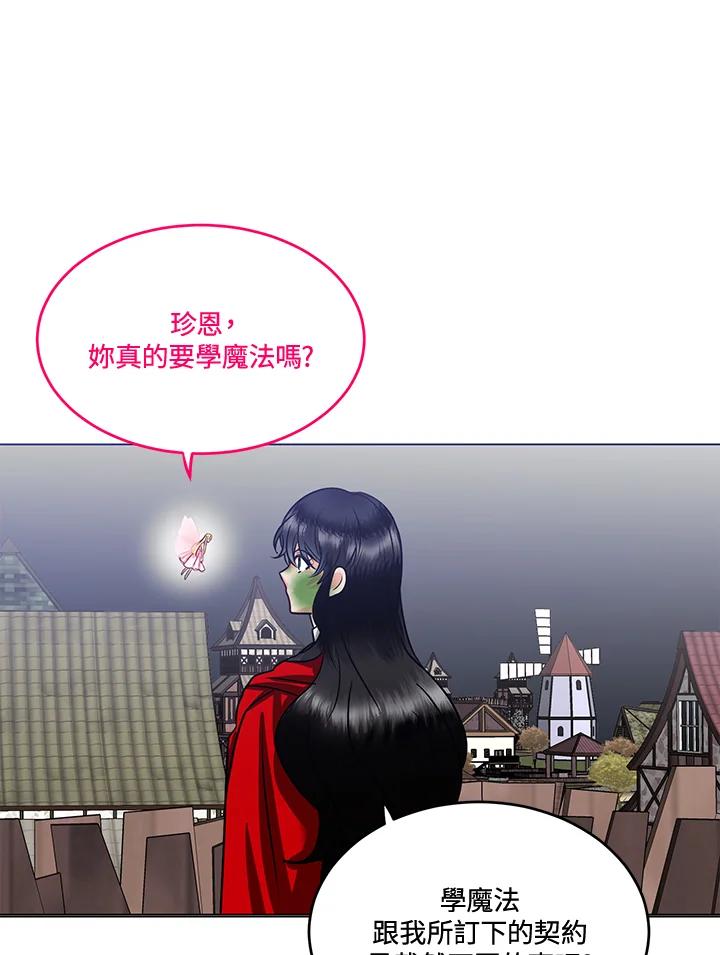 《爱神珍恩帮帮我!》第54话 第35页